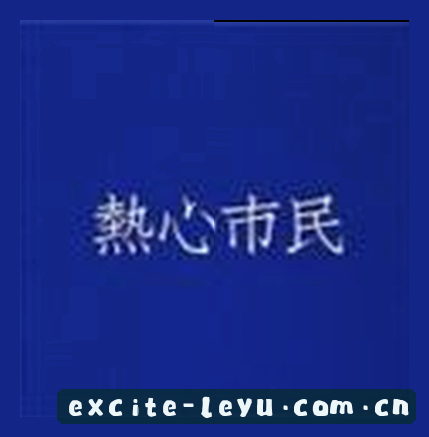 吴波